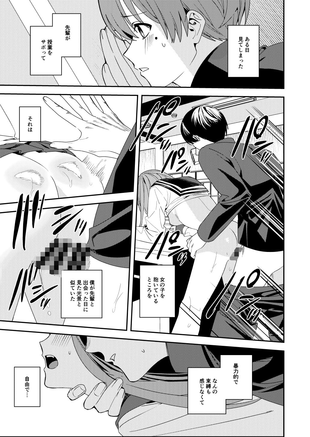 憧れの人に抱かれたかっただけ 画像3