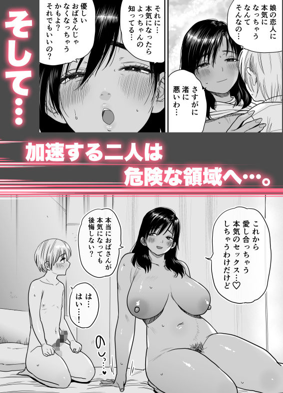 褐色でかでかボーイッシュ！渚ちゃん3  妊娠中の渚ちゃんの代わりに剛毛渚ママと性処理えっち編 画像7