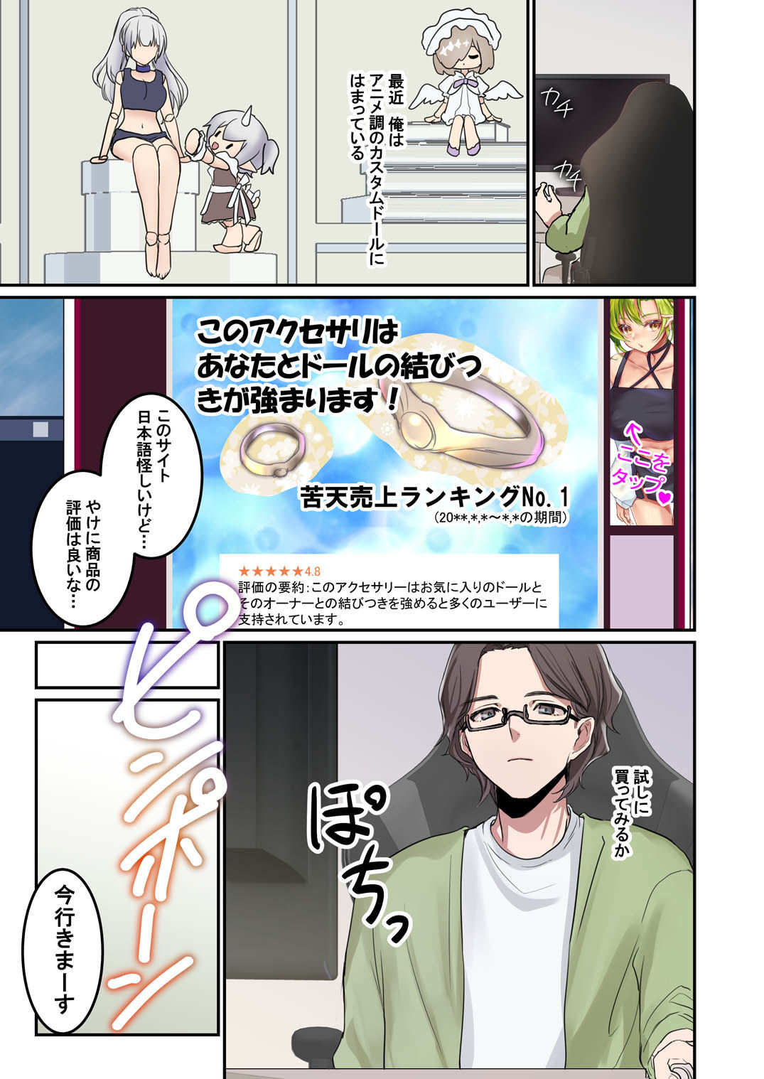 俺がお前の嫁でお前が俺の嫁で〜カスタムドールでエンゲージ〜 画像2