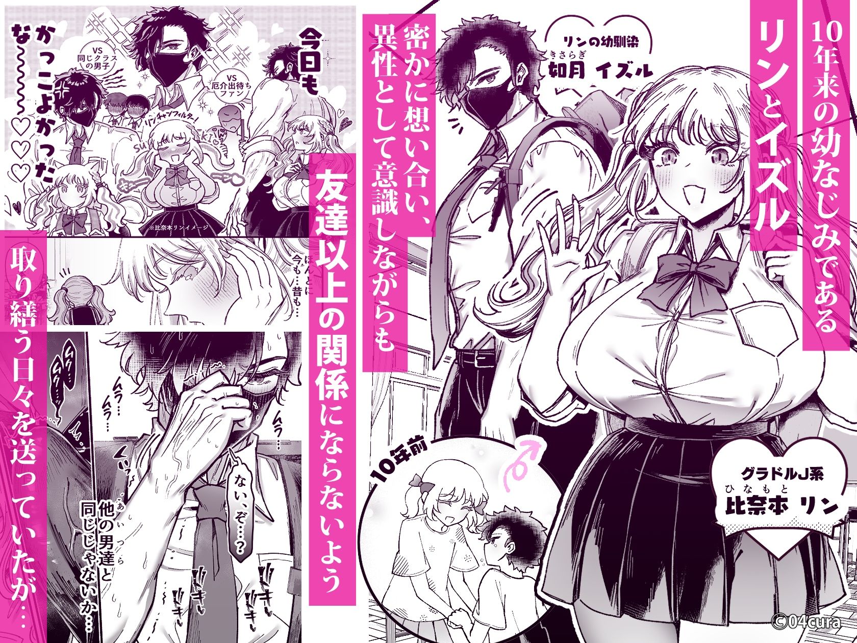 リンちゃんとイズルくん1 〜経験豊富なフリして処女なJ系ギャル、絶倫童貞幼なじみの一途愛に堕ちる…っ!〜《体格差×こじらせ両片想い編》【ボイス付きLive2Dアニメ入】 画像1