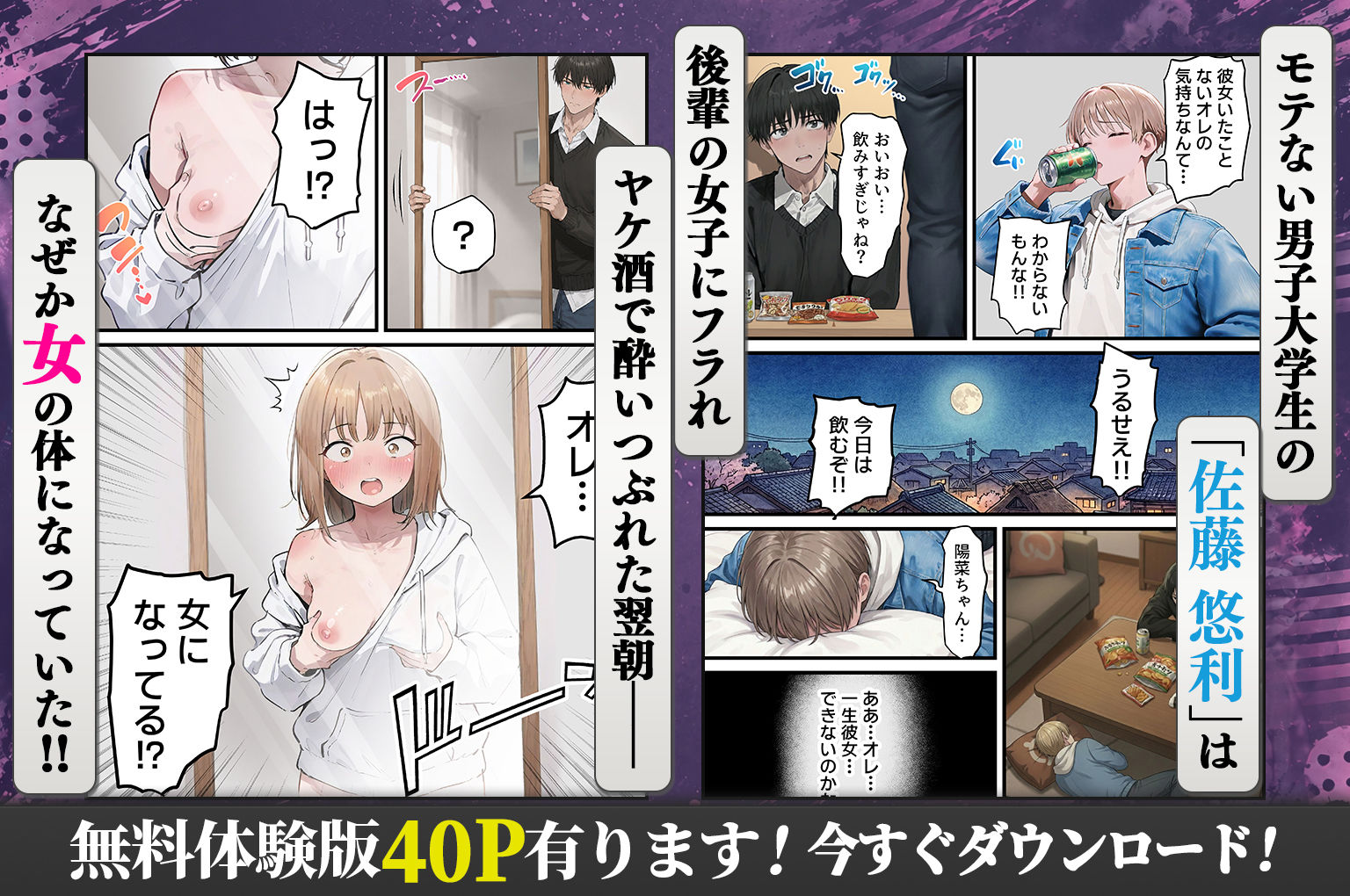 女体化したオレが親友の裏切りレ●プでメス堕ち〜本能むき出しの濃厚セックスで親友が恋人になるまで 画像1