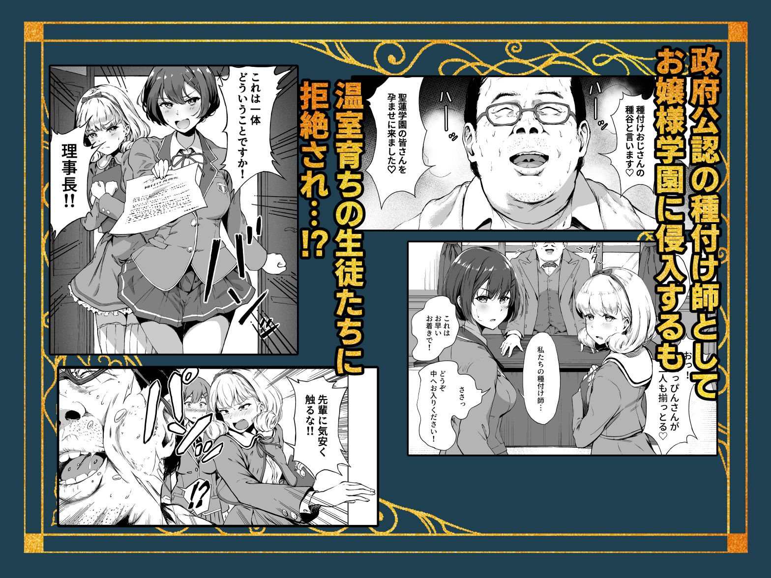 種付け自由学園 総集編・上 画像2