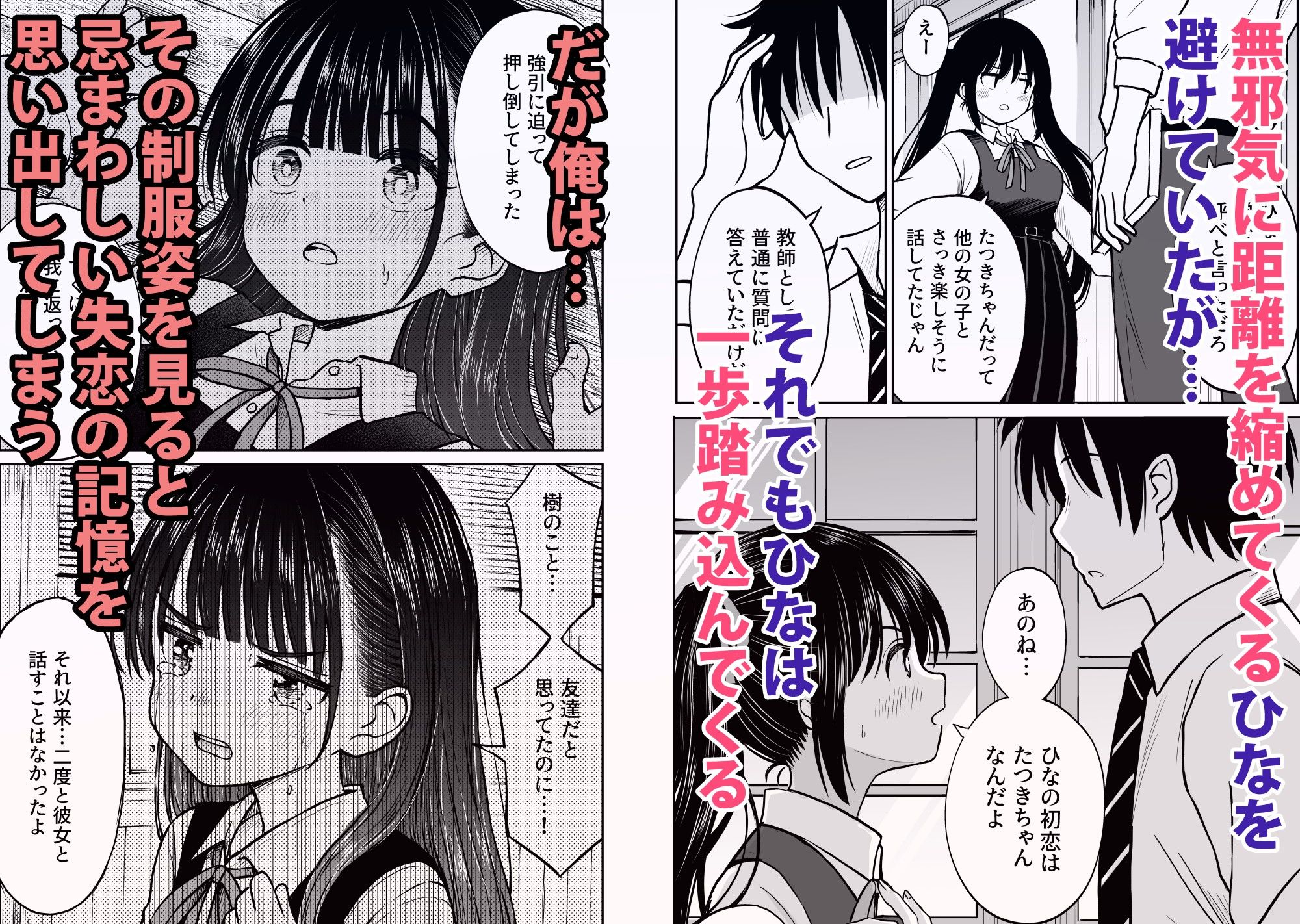 その制服をめちゃくちゃにしたい〜教え子と初恋上書き本気セックス編〜 画像2