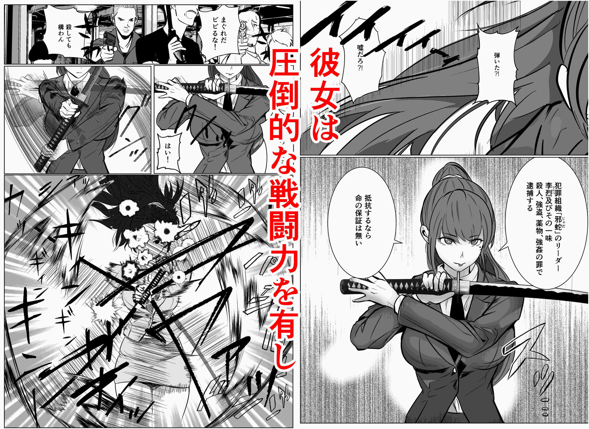 最強刑事が敵に捕まり堕ちる話 画像2