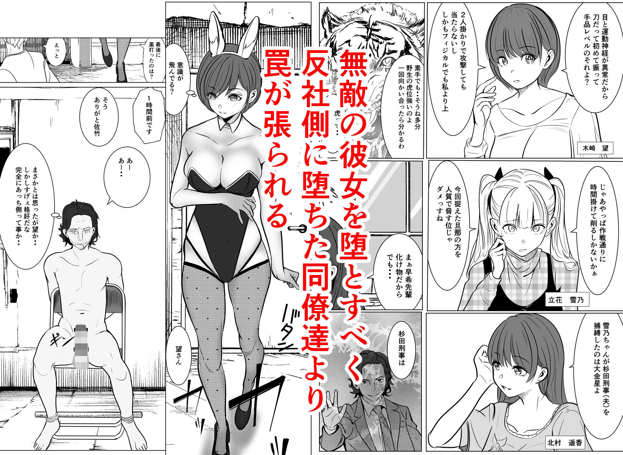 最強刑事が敵に捕まり堕ちる話 画像4