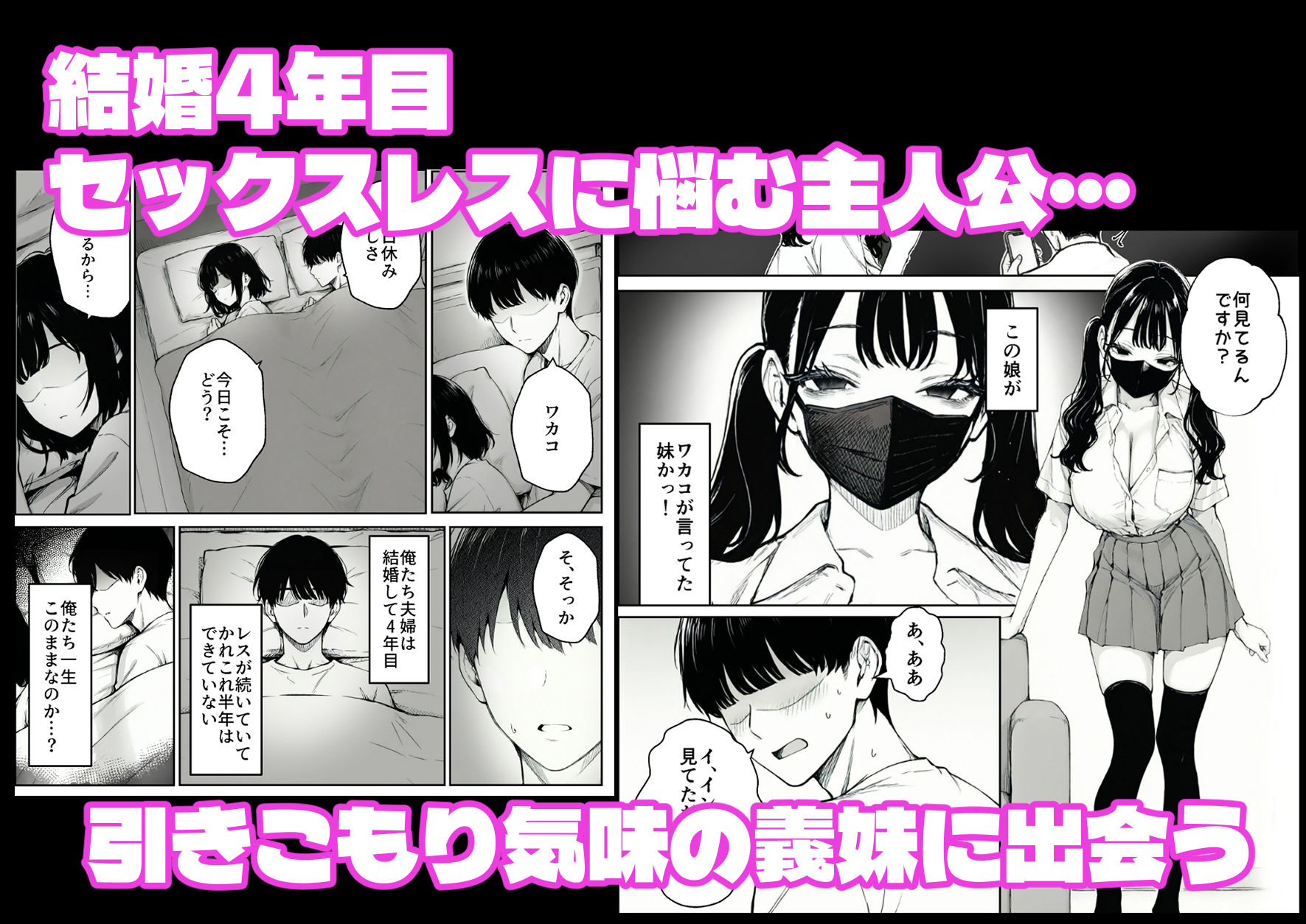 妻とセックスレスの僕が地雷系ギャルの義妹に誘惑されて射精管理される話 画像1