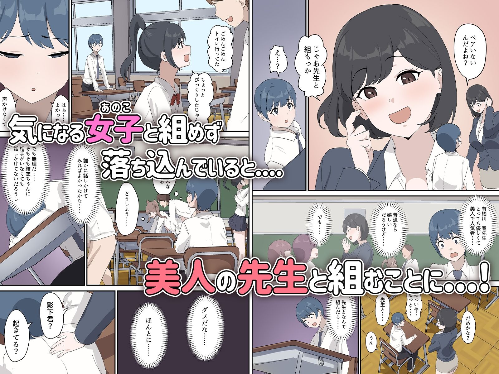 セックスの授業でペアを作れなかったので、初めての相手は有栖川先生と！ 画像2