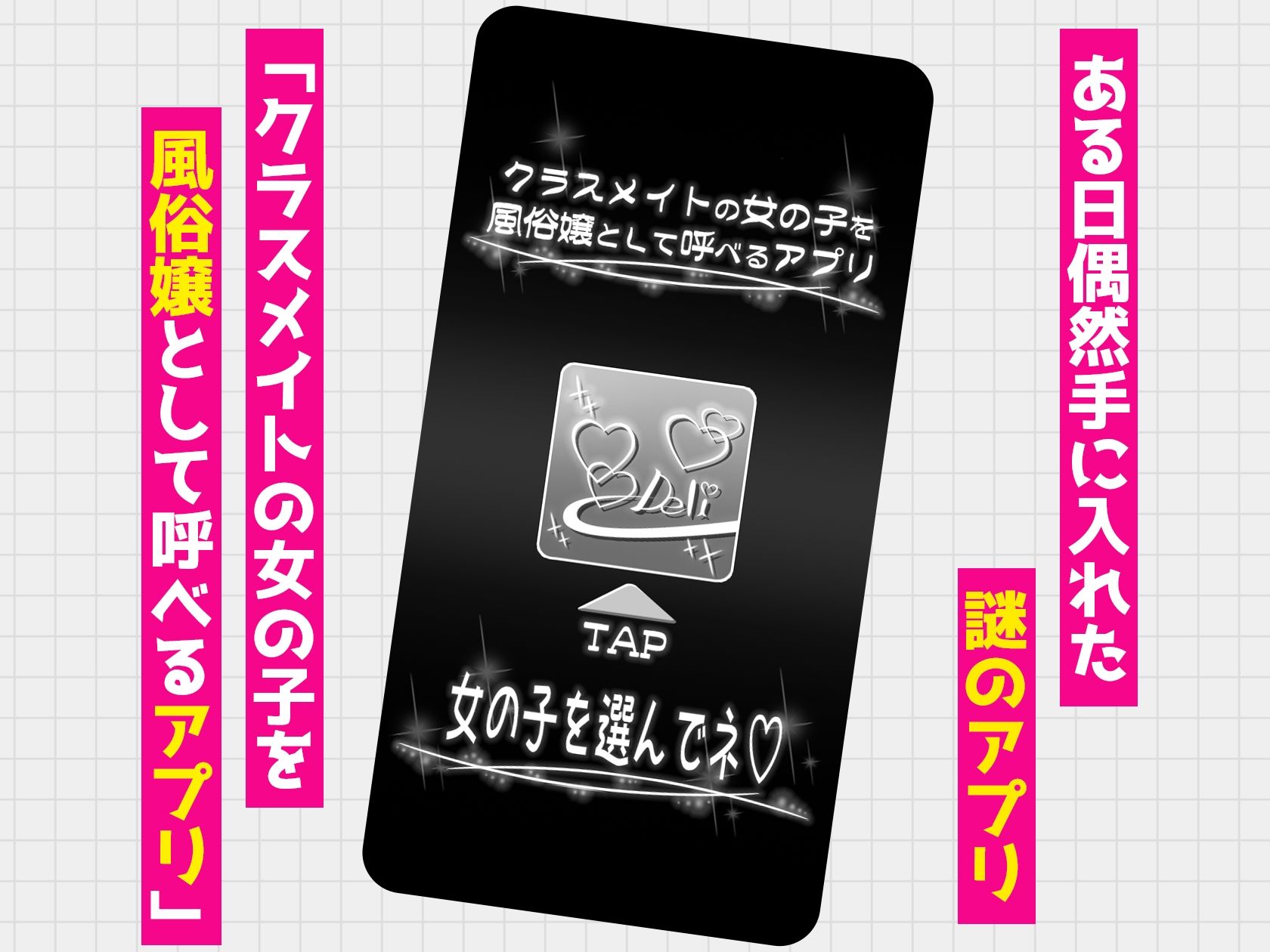 クラスメイトを風俗嬢として呼べる不思議なアプリUpdate3.0 -身体だけはエロい頭も股も緩いギャルにチンポで彼氏との違いをわからせた- 画像1