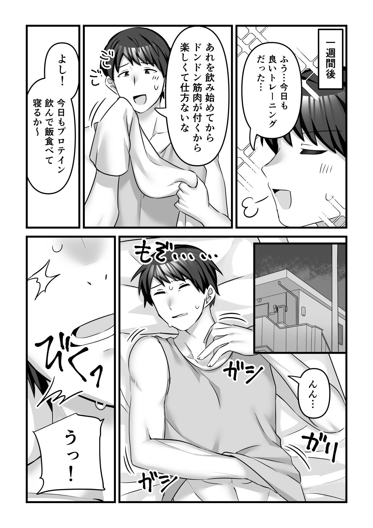 プロテインで女の子に！？ 画像3