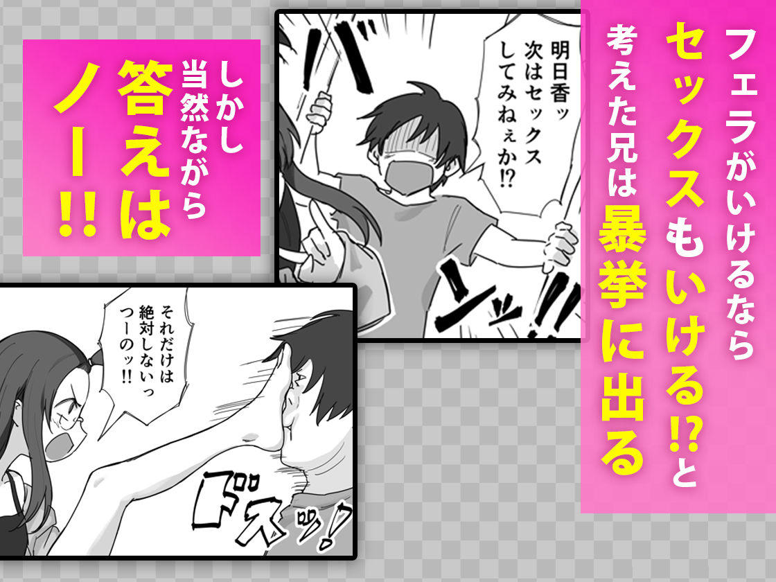彼氏持ちで生意気な妹とセックスの練習する方法 画像2