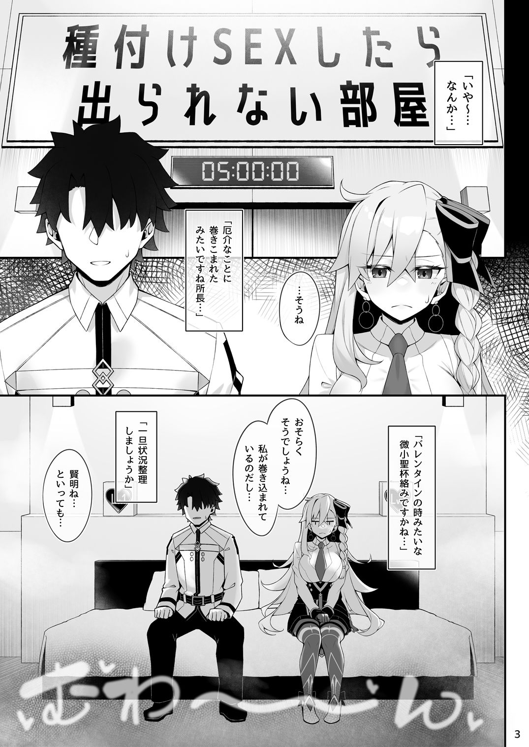 所長(オルガマリー)といろいろえっち本 画像1