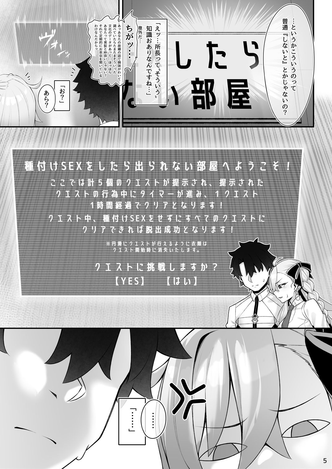 所長(オルガマリー)といろいろえっち本 画像2