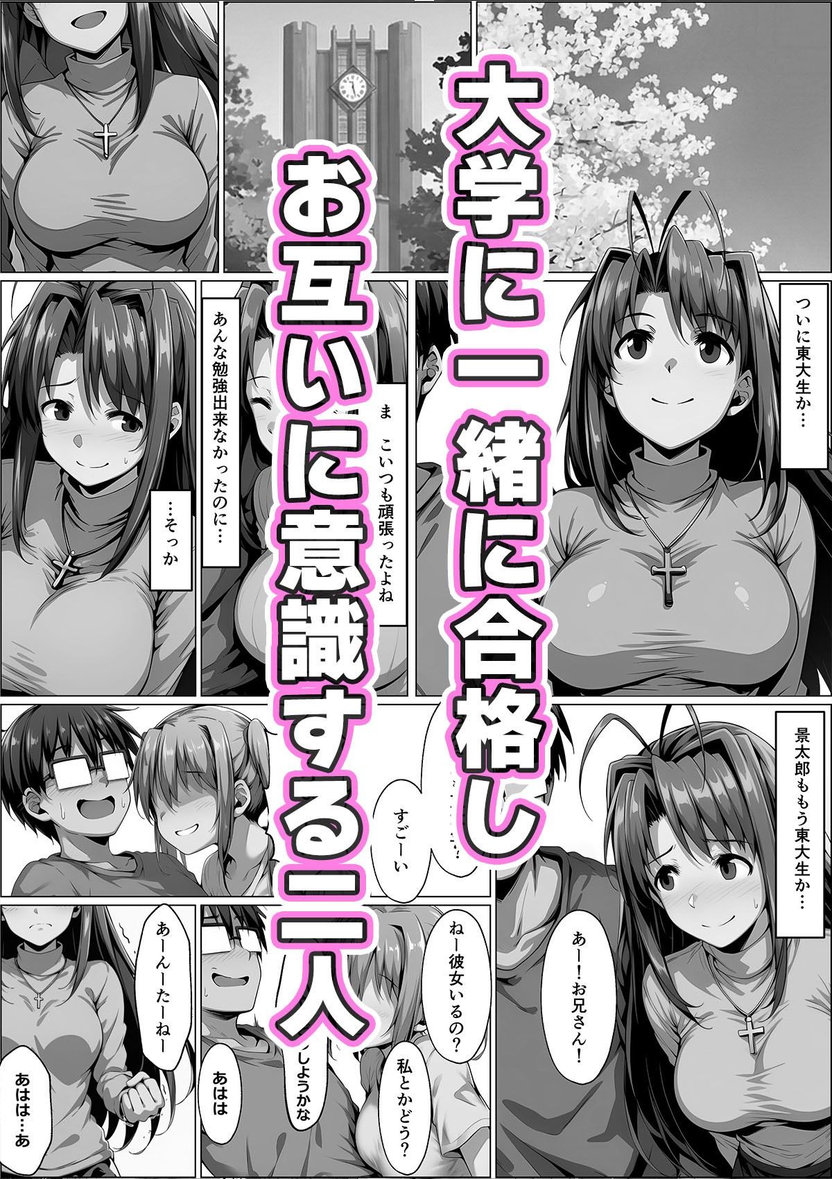 一緒に受験を乗り越えた彼女？がヤリ〇ン先輩に寝取られる話 青春のヒロインNTR 画像3