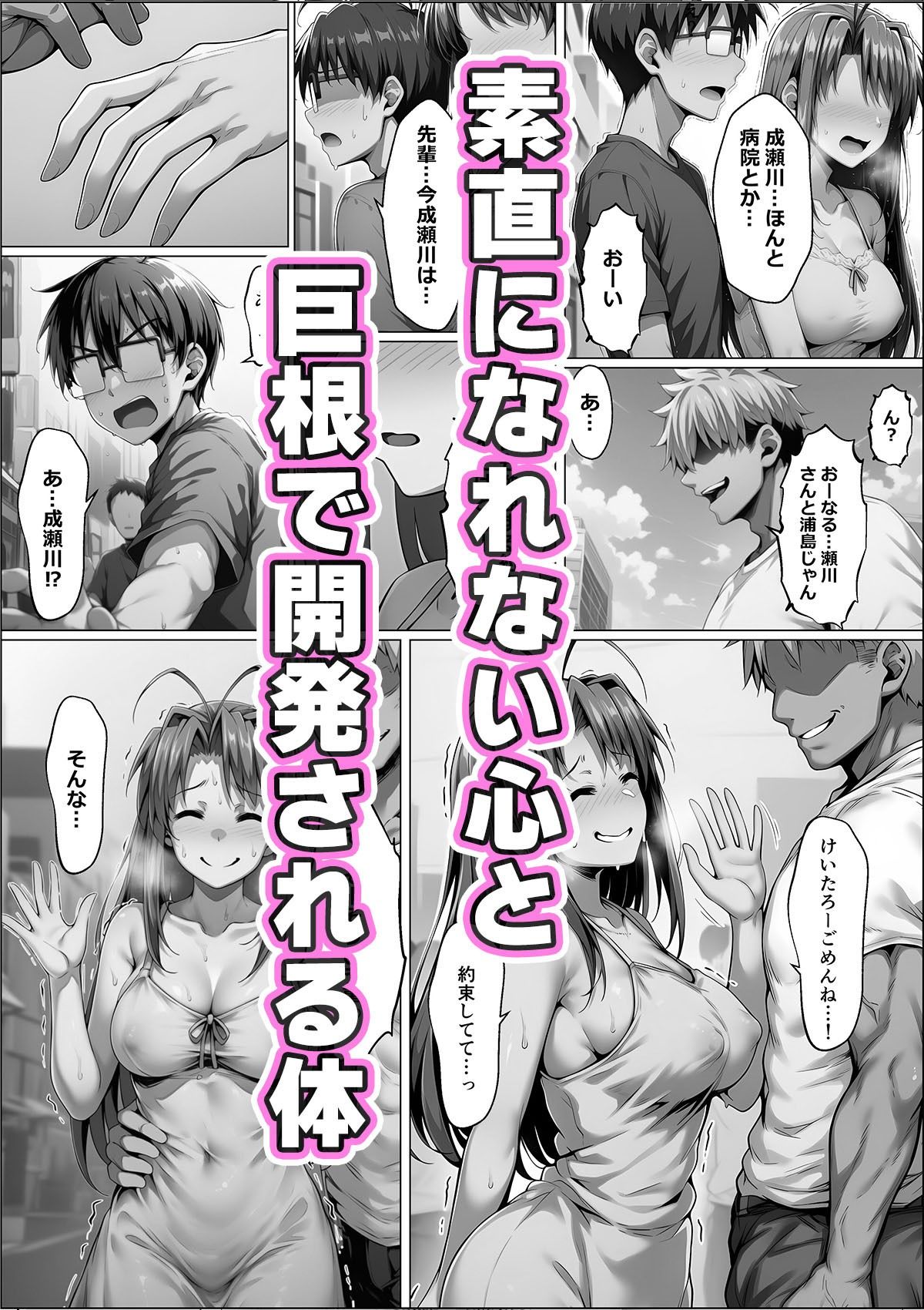 一緒に受験を乗り越えた彼女？がヤリ〇ン先輩に寝取られる話 青春のヒロインNTR 画像9