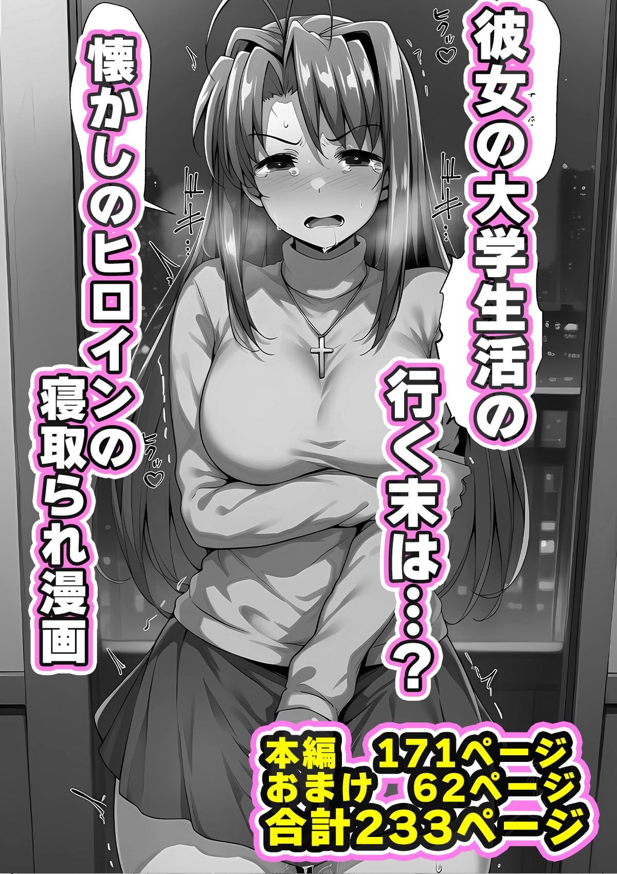 一緒に受験を乗り越えた彼女？がヤリ〇ン先輩に寝取られる話 青春のヒロインNTR 画像10