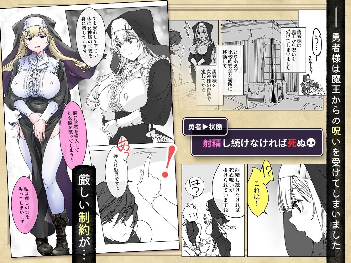 ’射精しないと死ぬ呪い’にかかった勇者をクールな僧侶が淡々と解呪（搾精）する 画像1