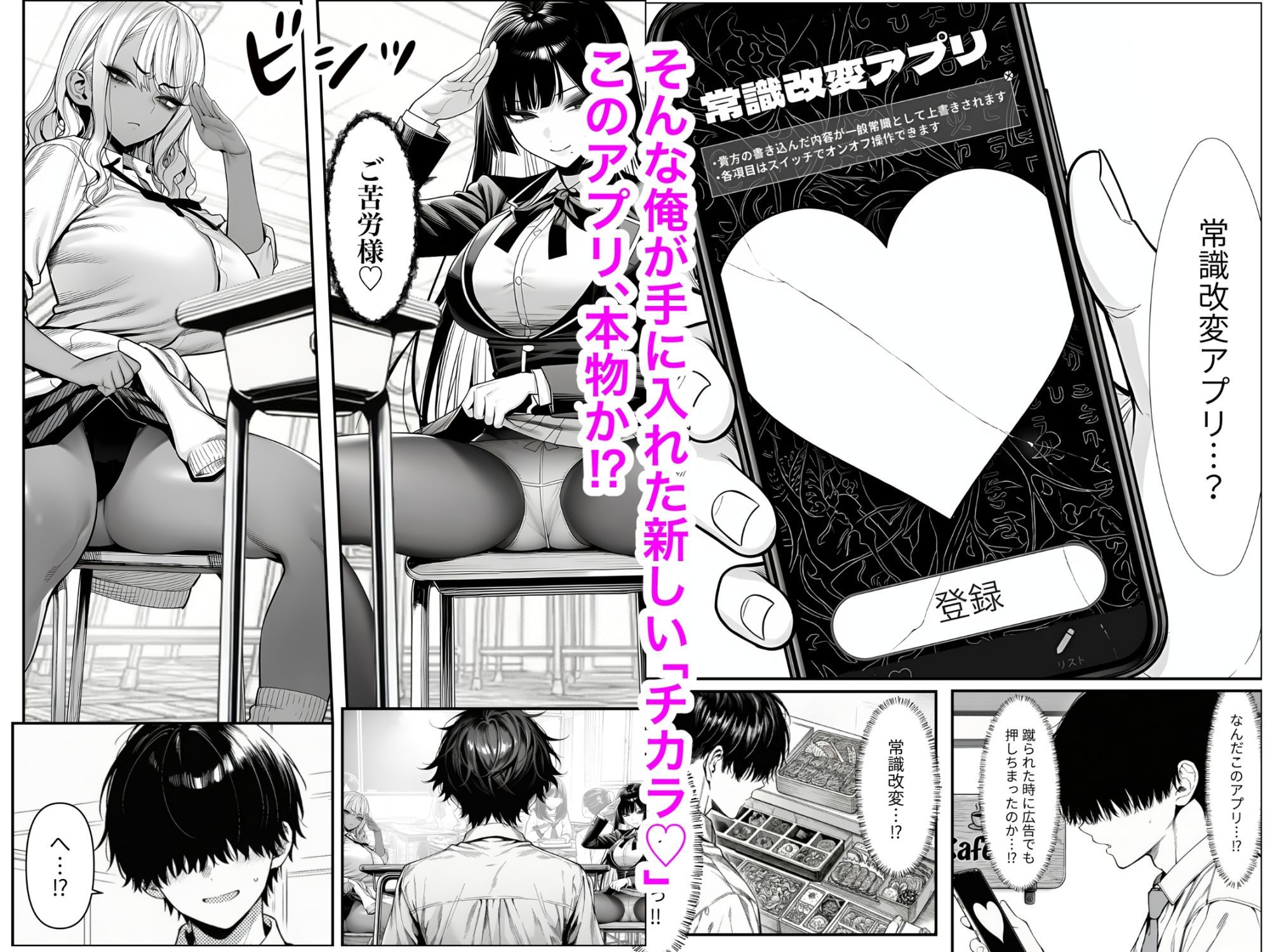 クラスでいじめられている俺、常識改変アプリで学園トップカーストの女子や女教師たちを俺専用の完全同意ハーレム中出し奴●に 画像4