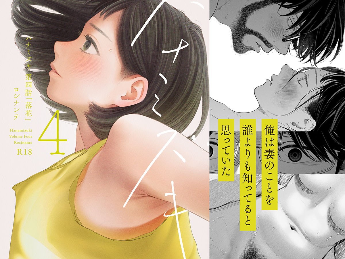 ハナミズキ 第四話「落花」 画像1