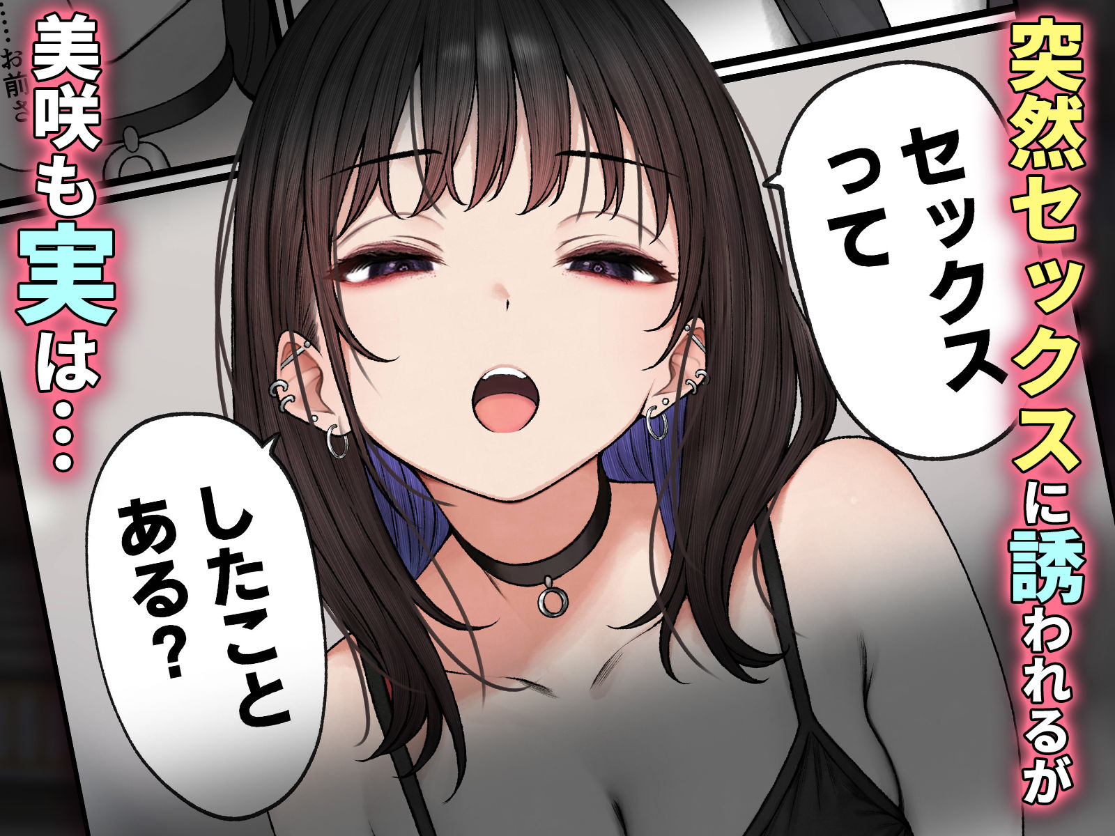 僕の部屋が幼馴染ギャルのヤリ部屋になった話 画像2