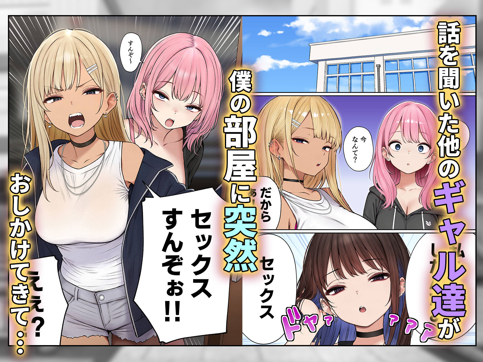 僕の部屋が幼馴染ギャルのヤリ部屋になった話 画像5