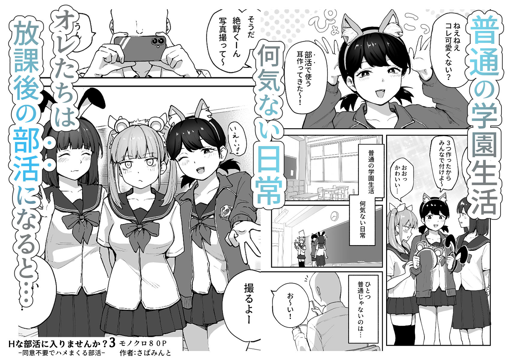 Hな部活に入りませんか？3-同意不要でハメまくる部活- 画像1