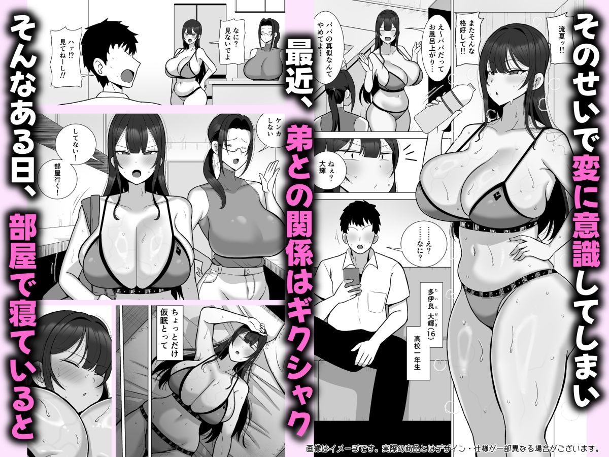 姉と弟は30日後にセックスする。 画像2