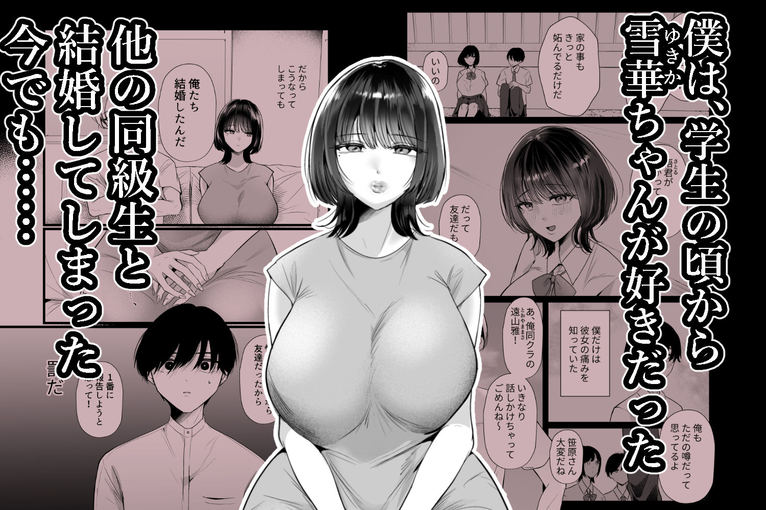 これが純愛ならば、初恋を寝取る 画像1