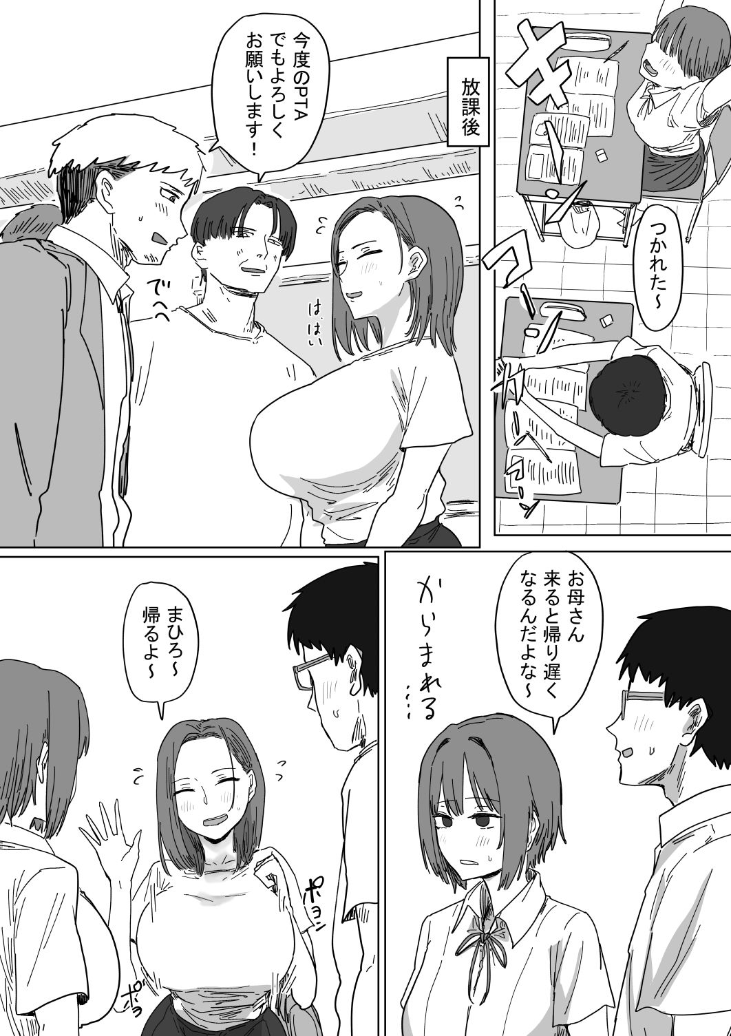 IF:ご近所様に種まきできる世界線の話 〜同級生の母親編〜 画像2