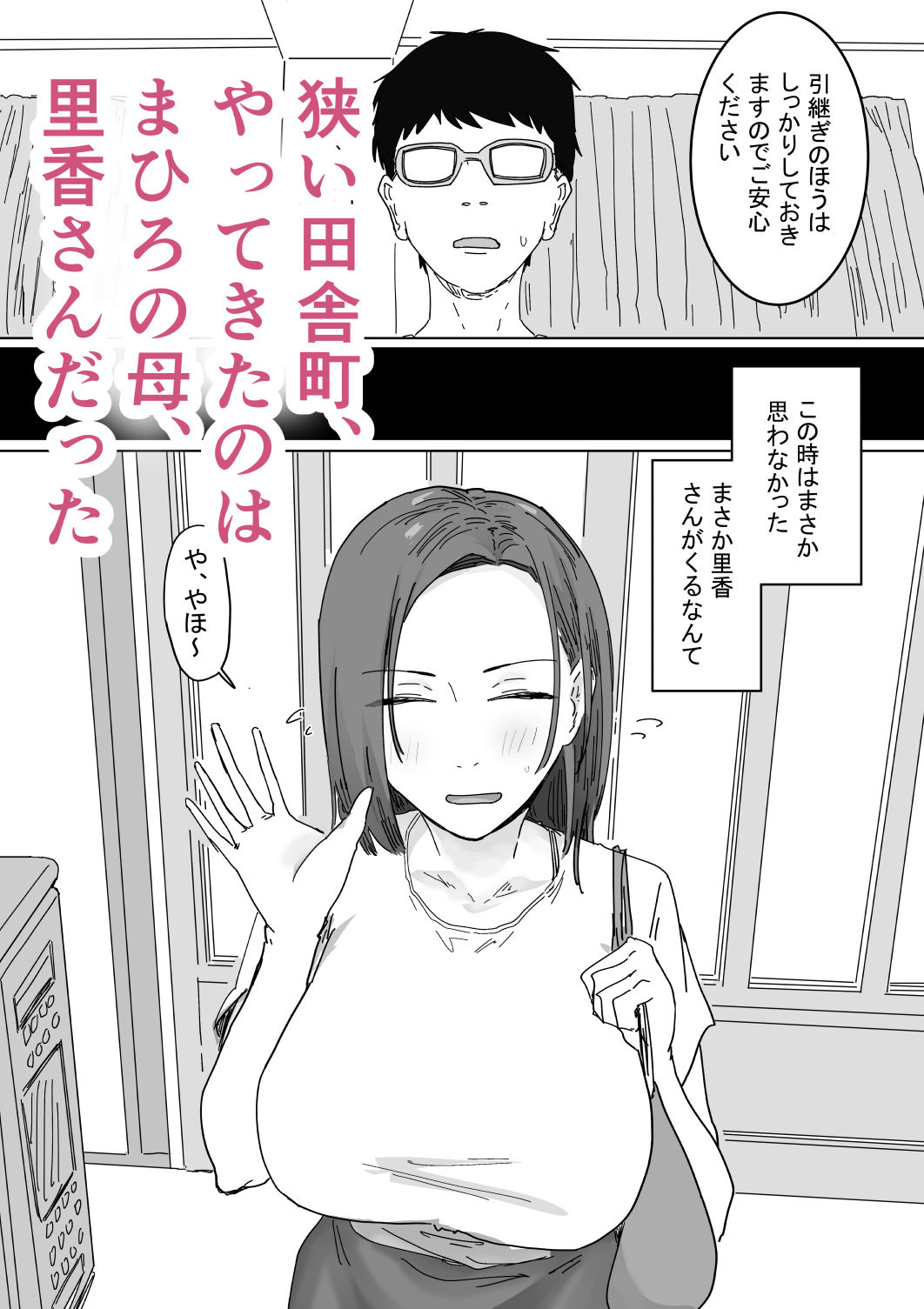 IF:ご近所様に種まきできる世界線の話 〜同級生の母親編〜 画像4