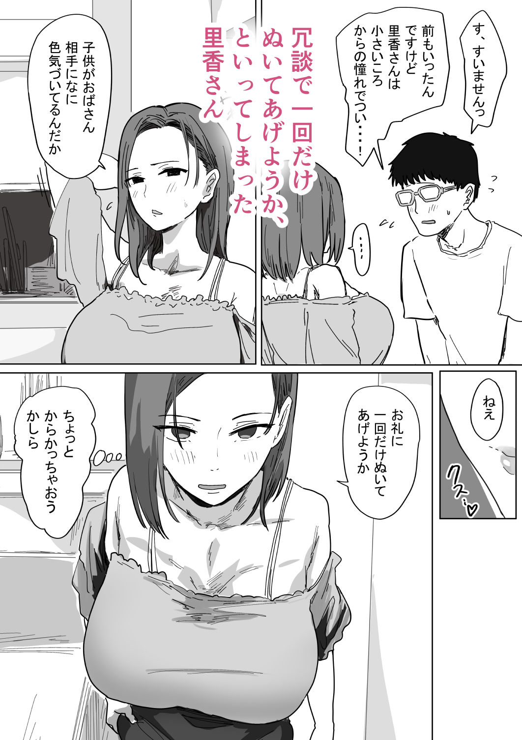 IF:ご近所様に種まきできる世界線の話 〜同級生の母親編〜 画像5