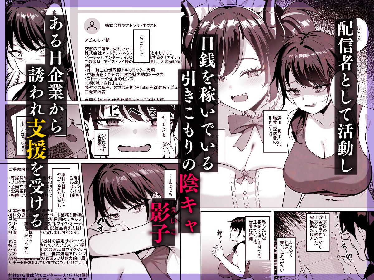 むちむち陰キャ配信者が堕ちるまで 画像1