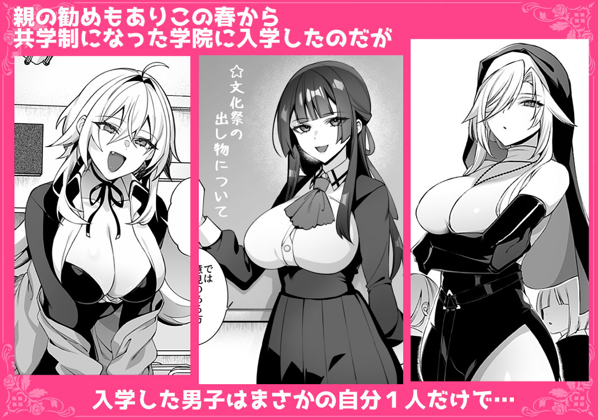犯●れ催● 男子1人しかいない学園で性格最悪のイジメっこに犯●れまくる総集編 画像2