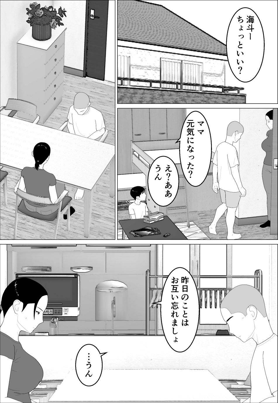 母さんがシコいなんて2 画像1