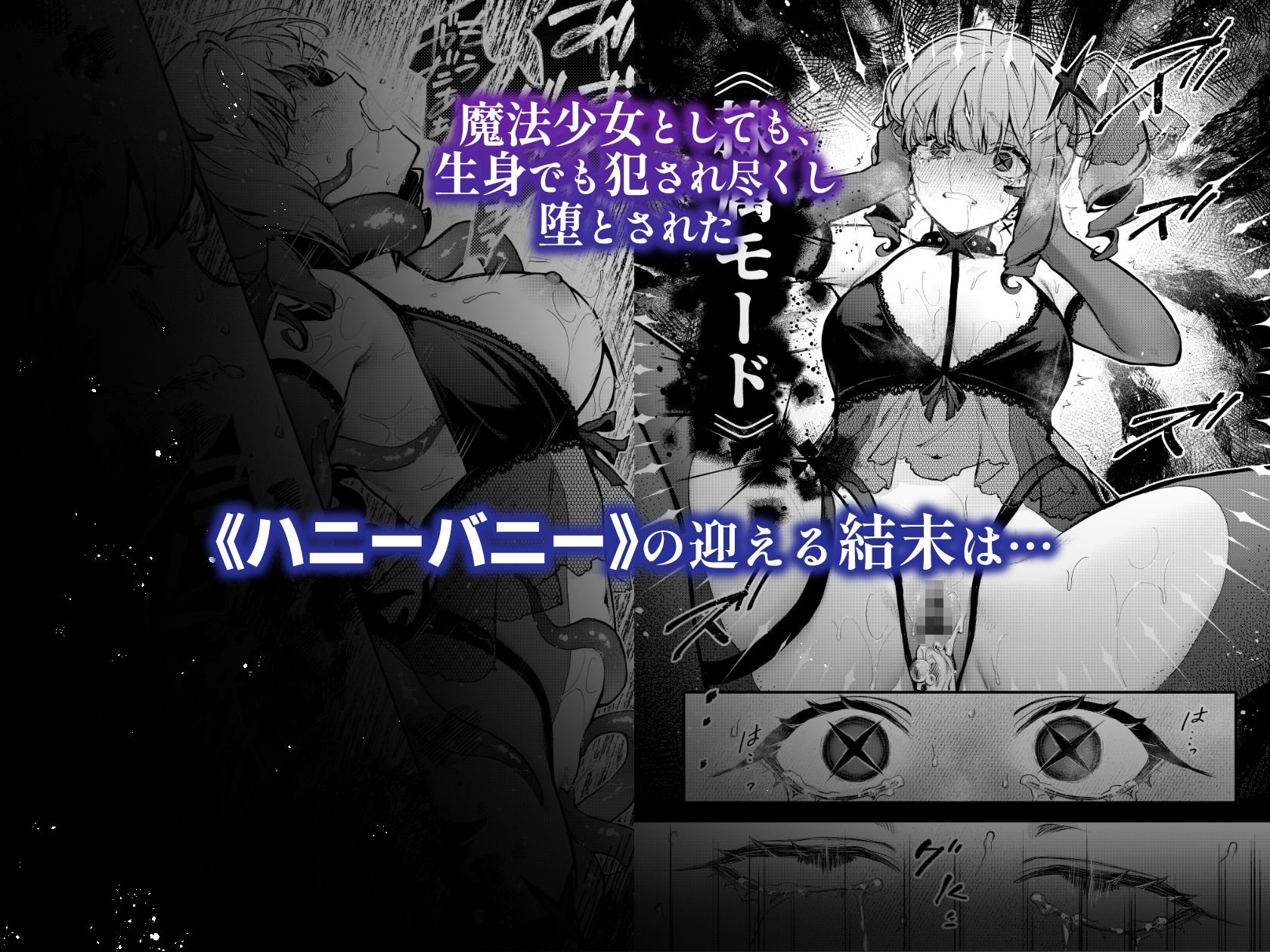魔法少女が終わる日 後編:絶望に折れる心 画像5
