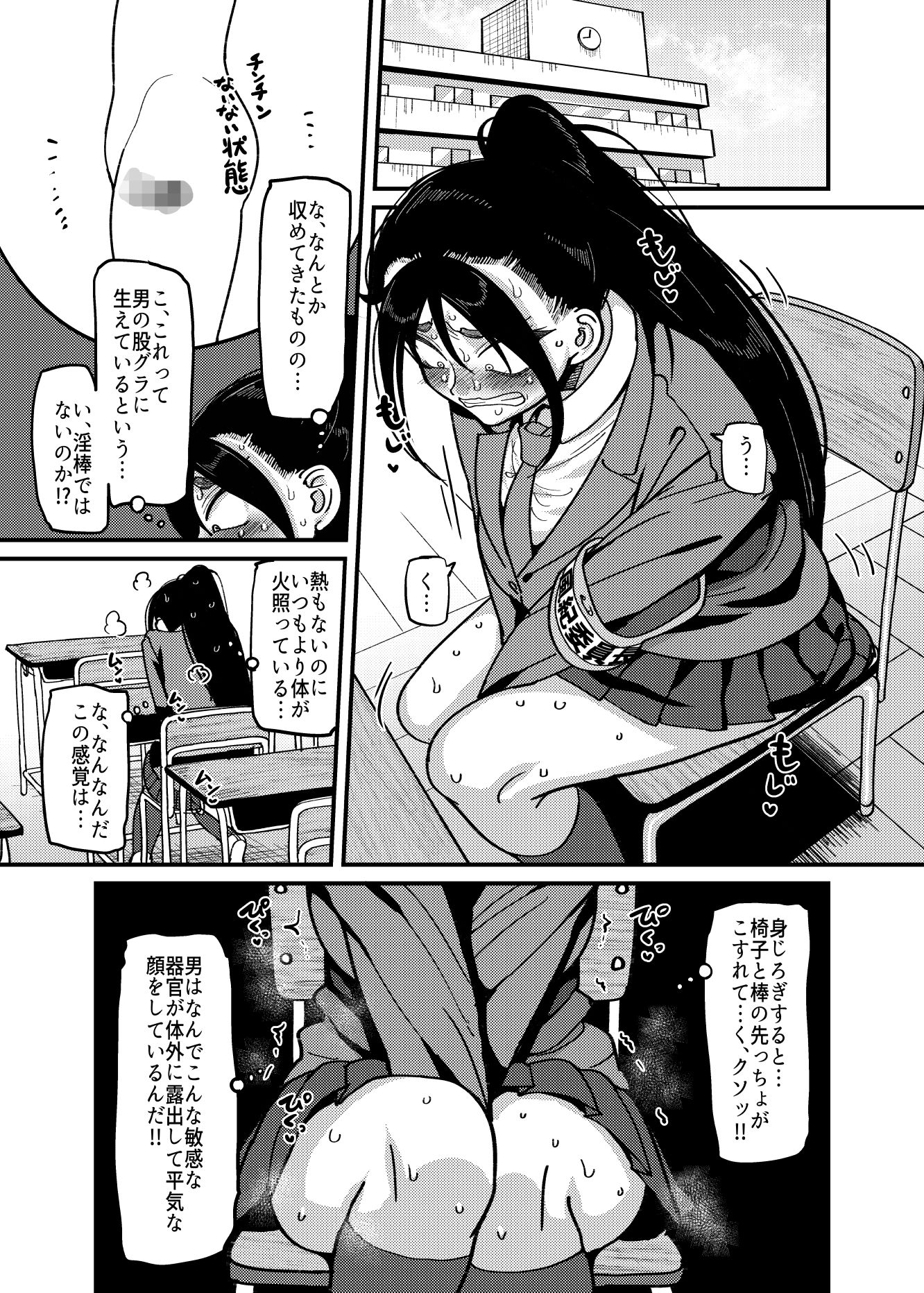 堅物風紀委員長にアレ!! 生えちゃいました!! 画像3