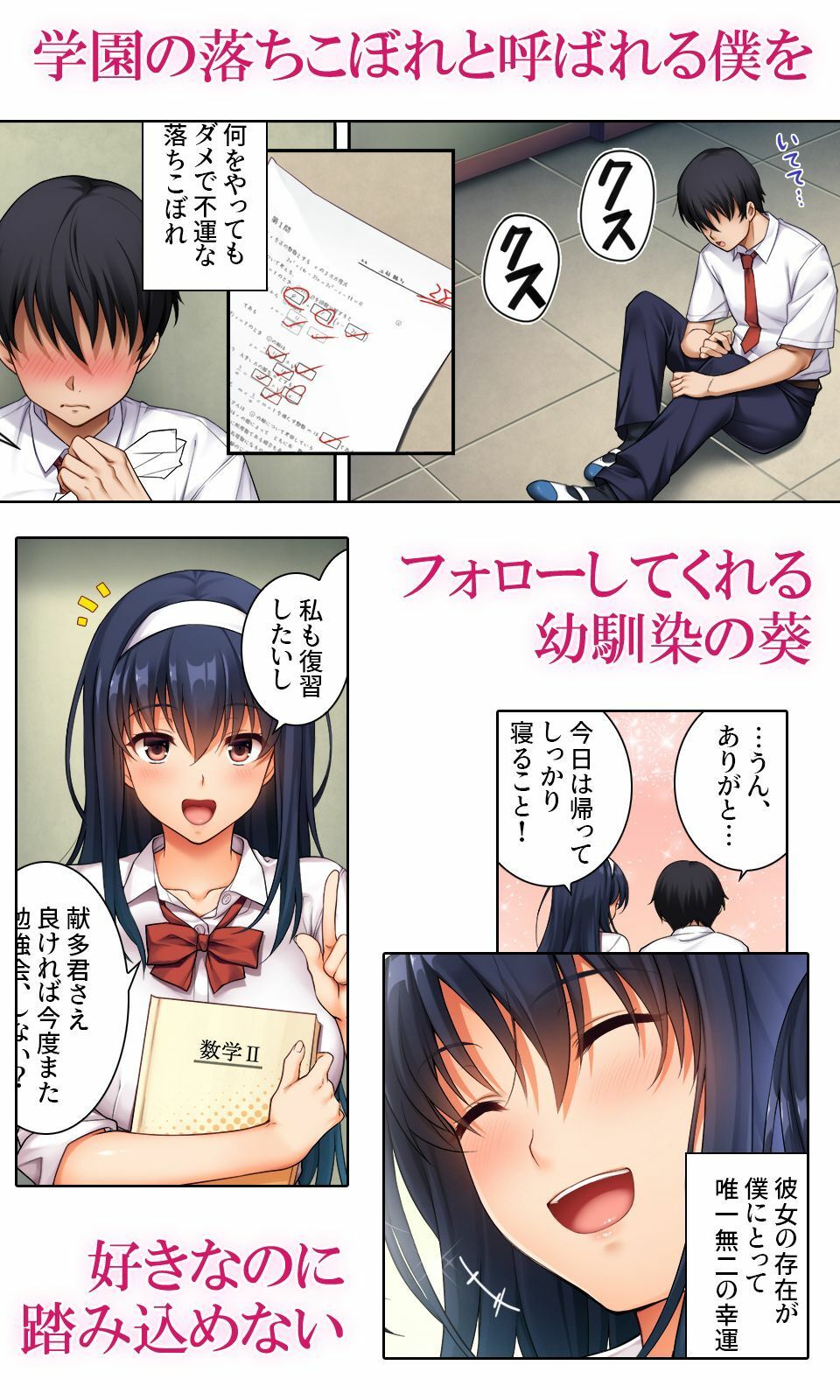 狙われた優等生コミカライズVol.1 先生と精液にまみれた二〇一号室 画像1