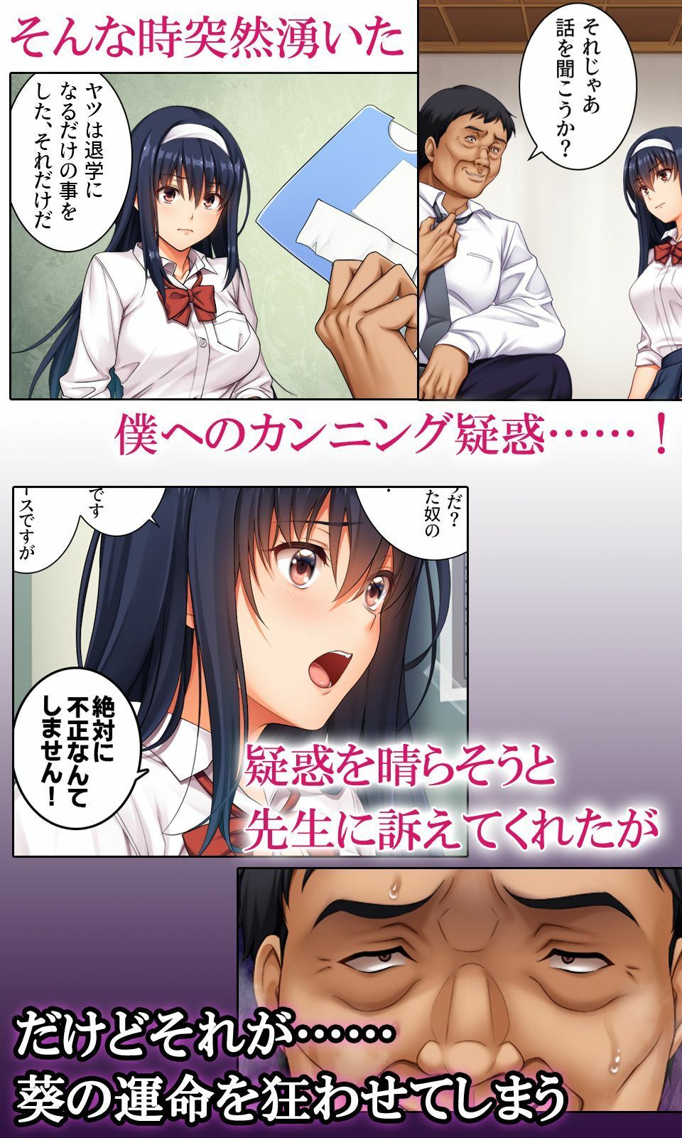狙われた優等生コミカライズVol.1 先生と精液にまみれた二〇一号室 画像2