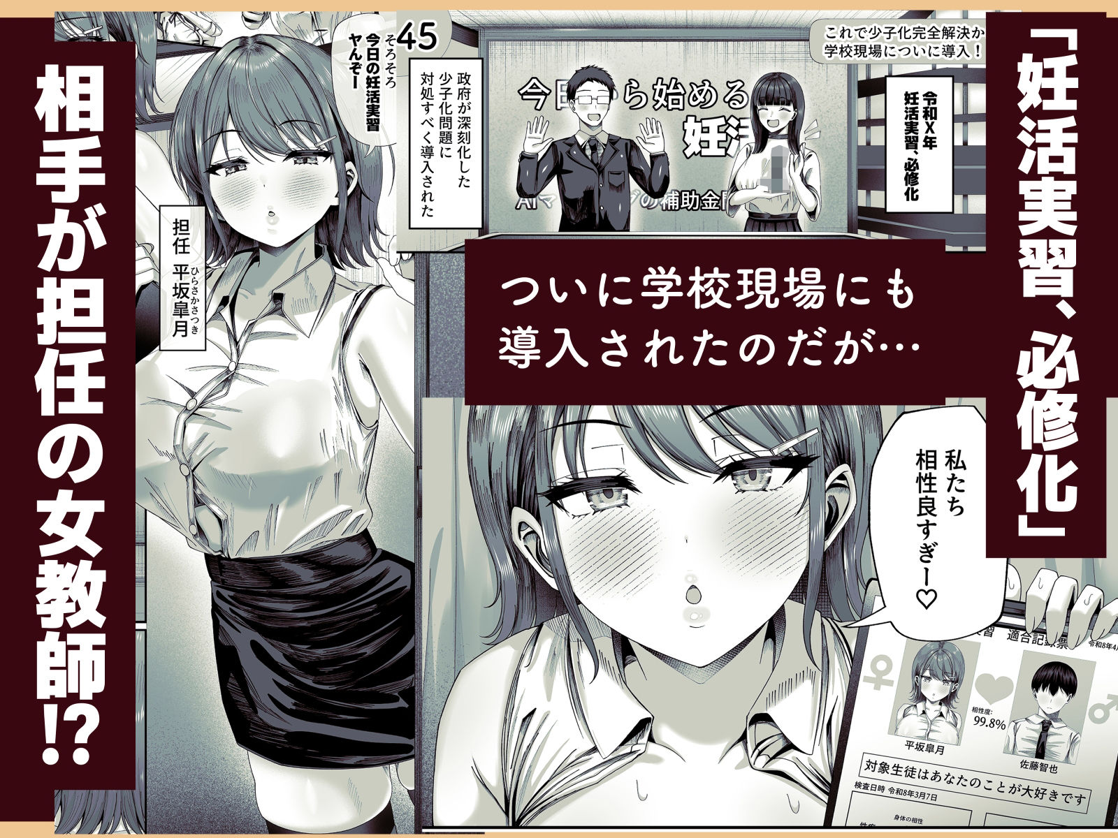 妊活実習、必修化〜俺だけいつでも生ハメOKのダウナー系先生がペアな件〜 画像1