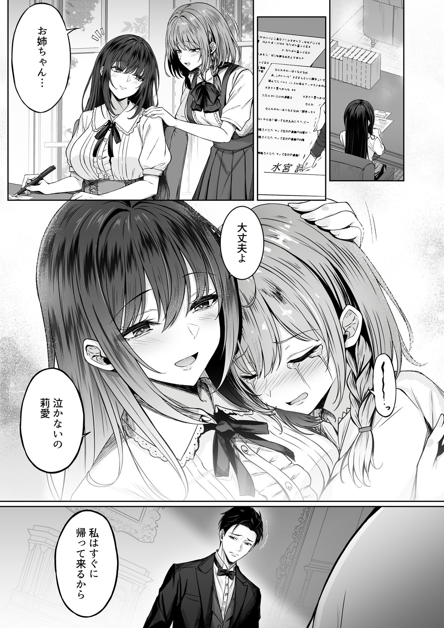 没落令嬢は尚も気高く〜ミガワリに散る花〜 画像4