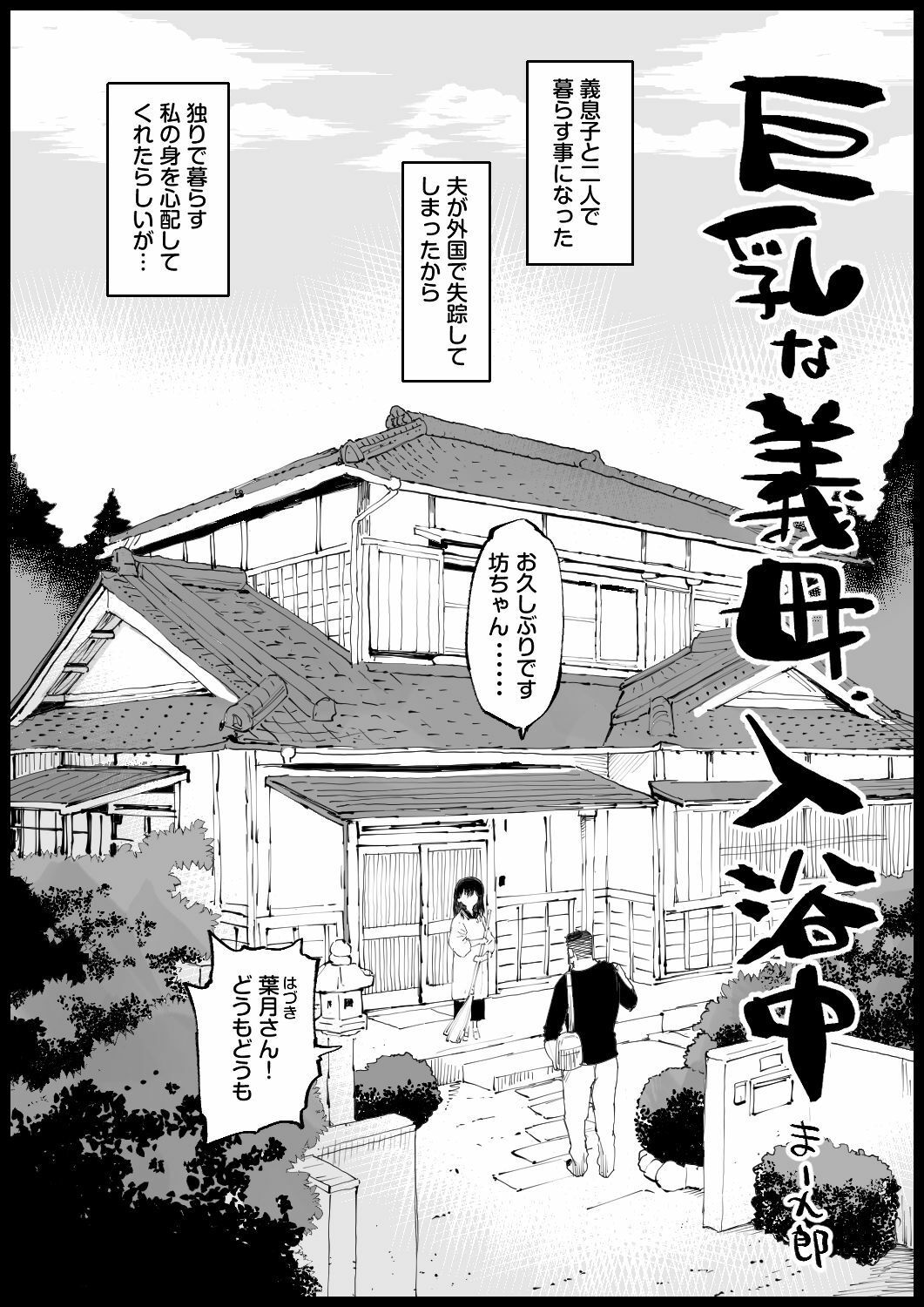 巨乳な義母、入浴中 画像1