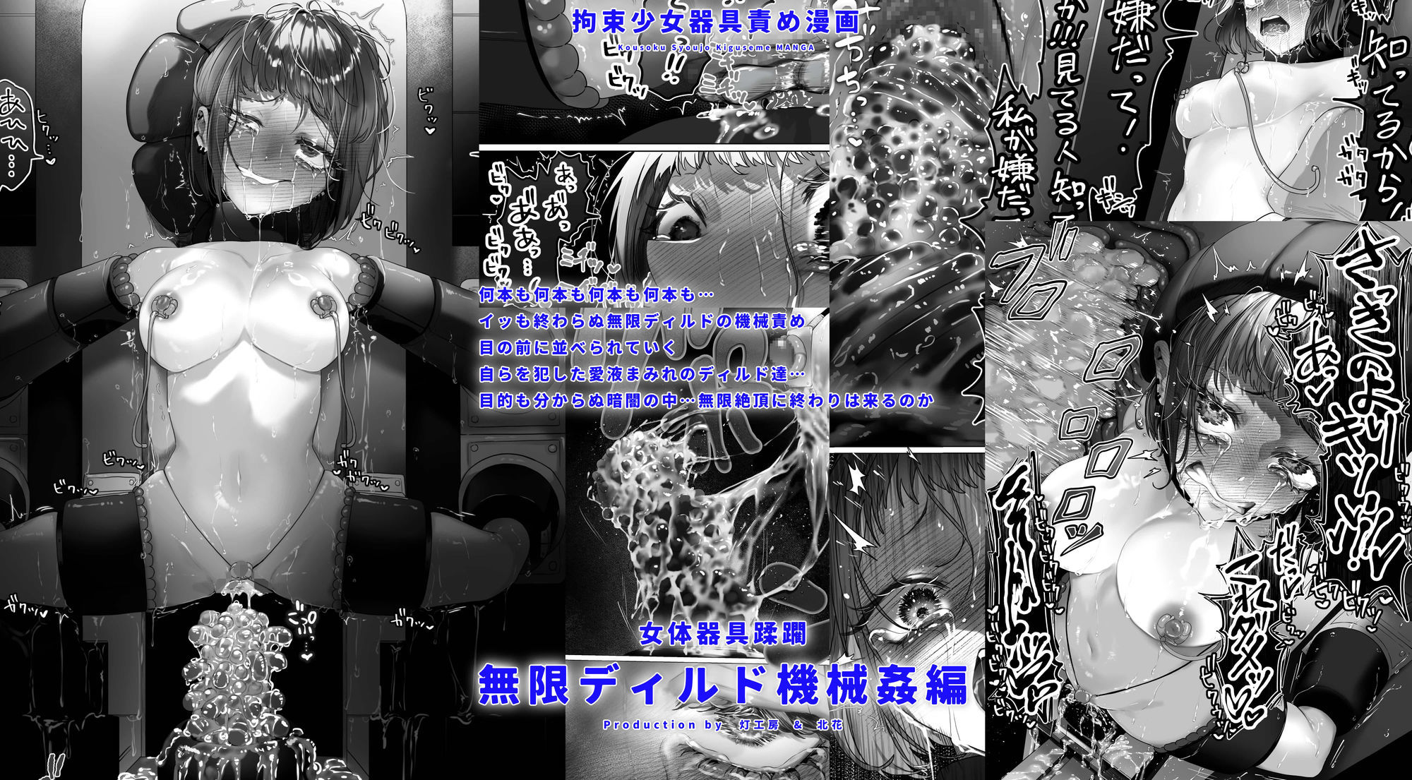 拘束少女器具責め漫画 女体器具蹂躙〜完全拘束少女/クリ肥大化実験/無限ディルド機械姦/性器徹底集中責めなど〜 画像4