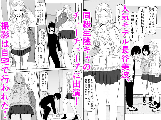 弱小配信者に騙されたJKインフルエンサー！エロ企画でお蔵入りに！？ 画像1