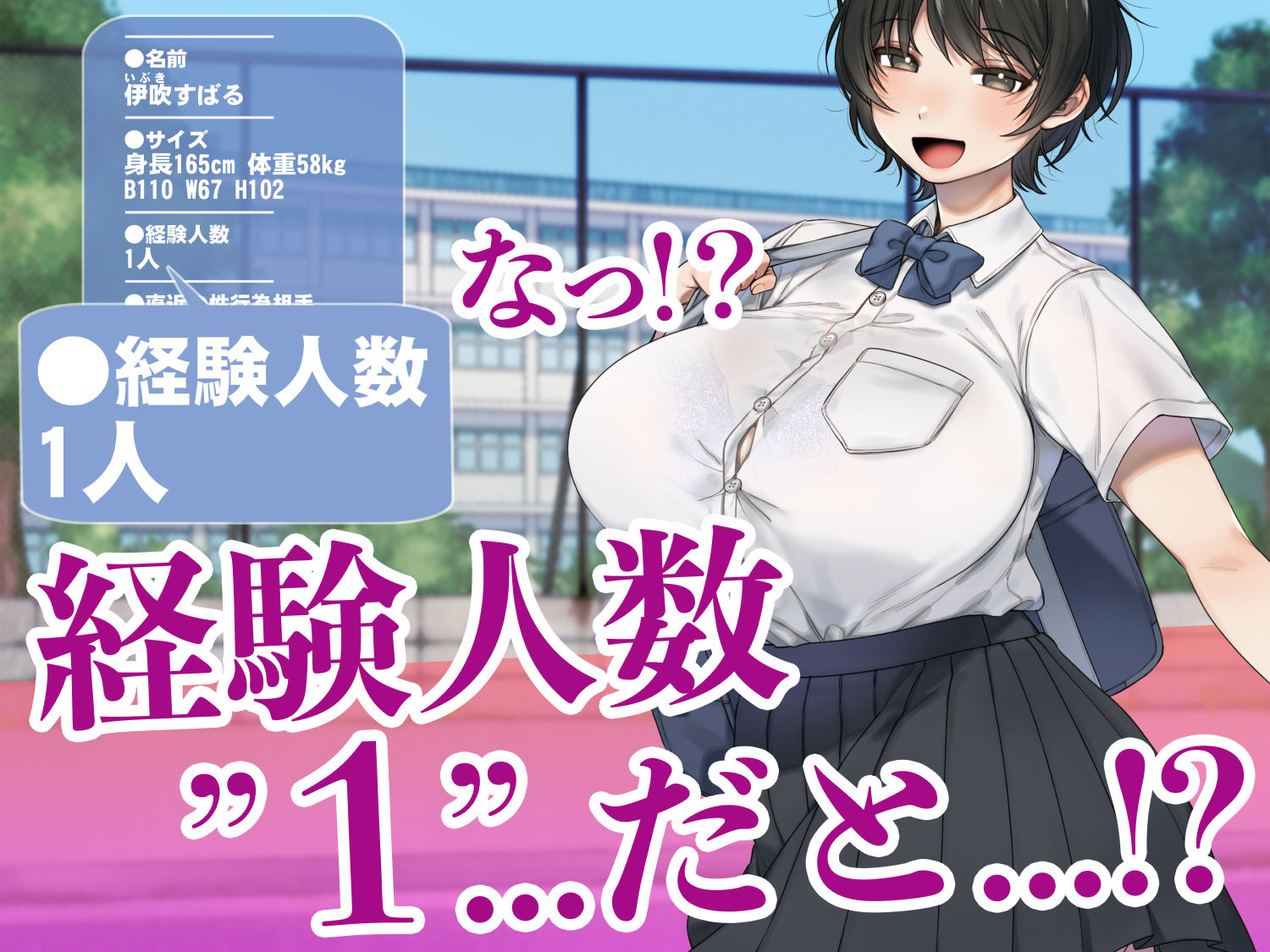 僕が先にステータスを見ていたのに〜チートBSS!他人のエロステータスを見れるようになった僕が爆乳ボーイッシュ幼馴染の『経験人数1人』表示で脳破壊された件〜 画像4