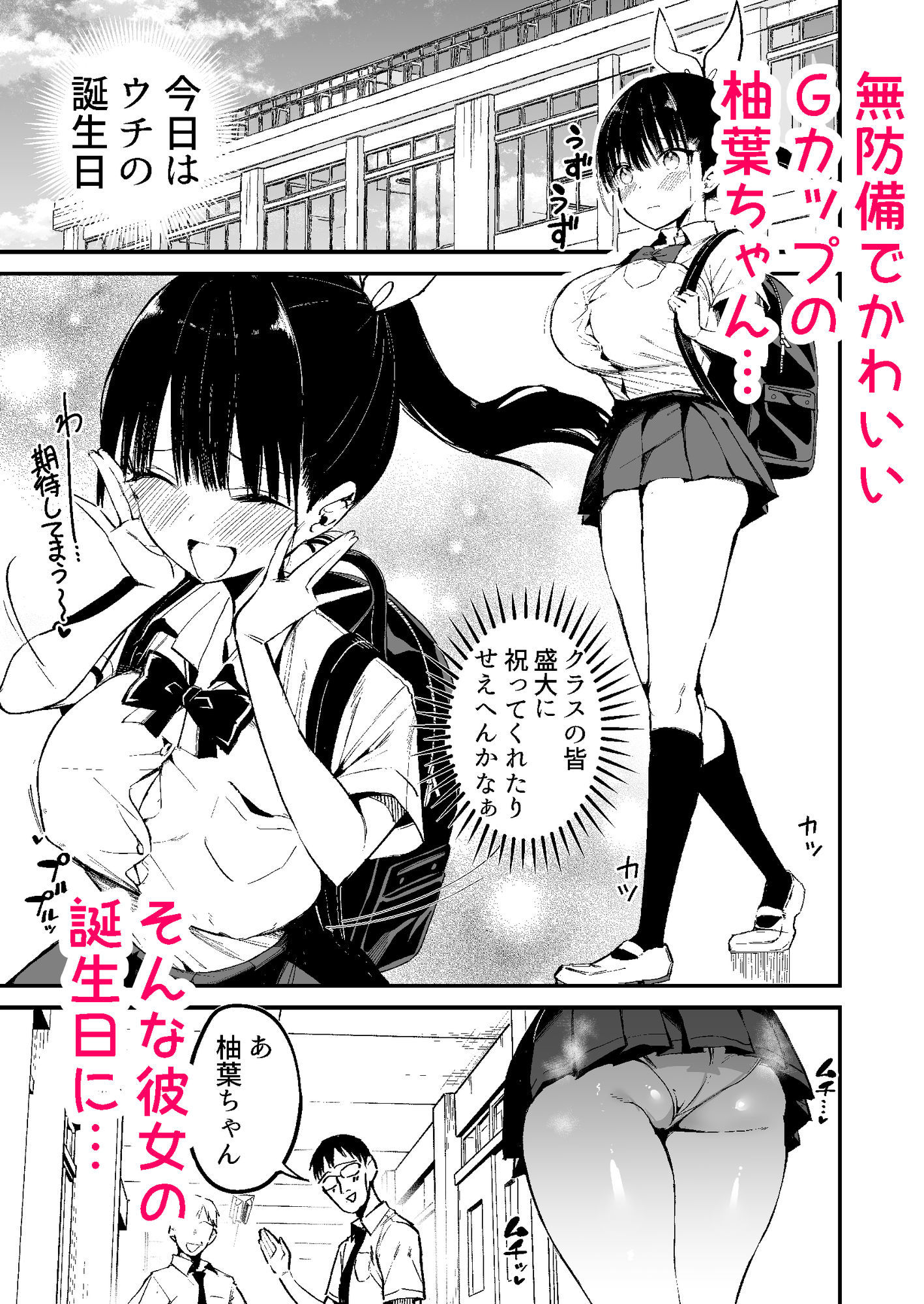 クラスメイトにノリで中出しすなーっ!2 画像1