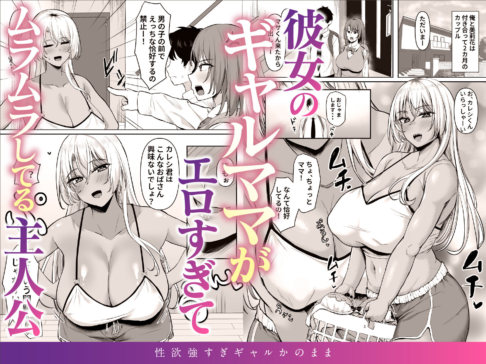 性欲強すぎギャルかのまま 画像2