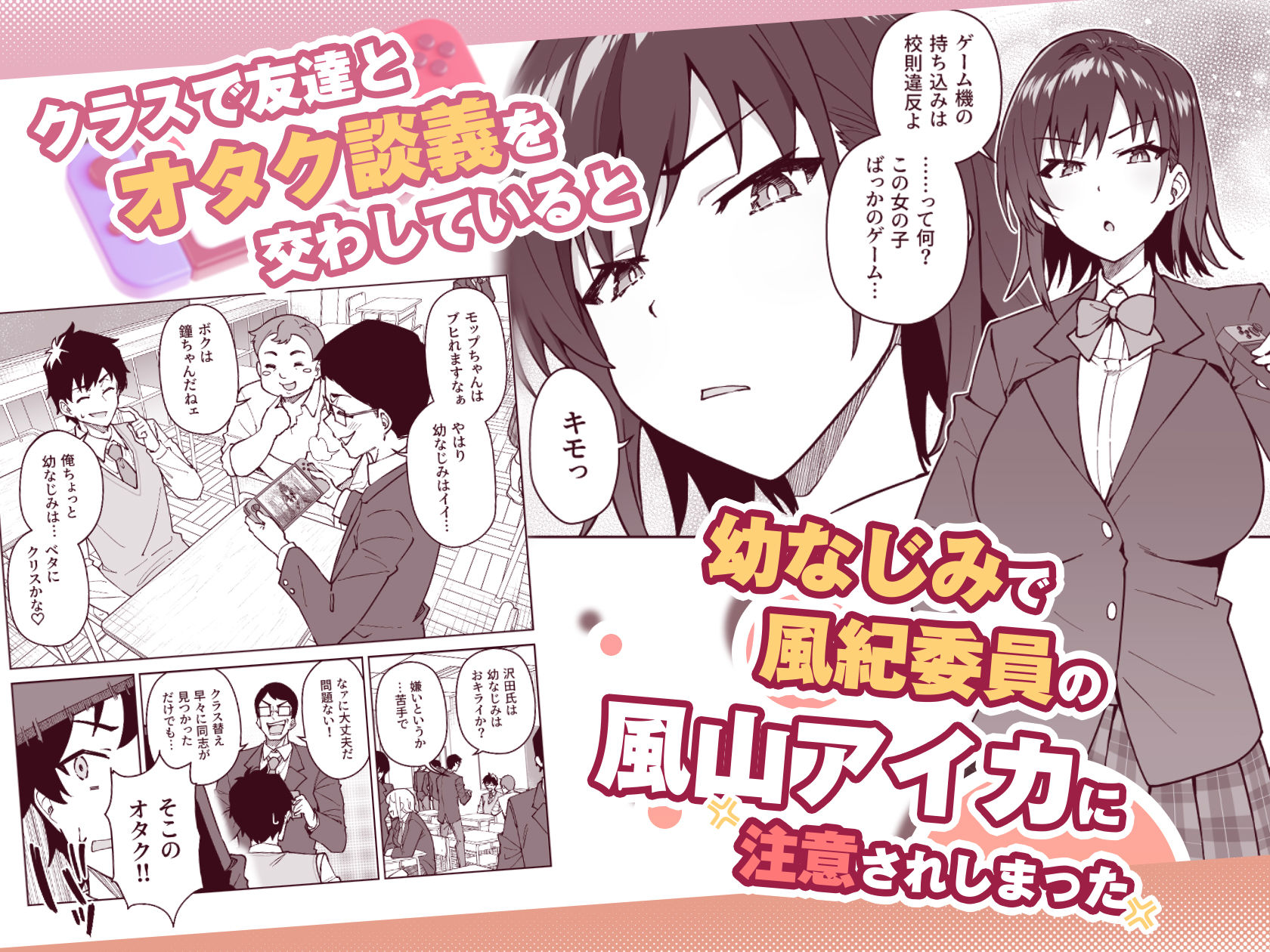 クロスマイハート〜ツンデレ風紀委員と金髪美少女留学生〜 画像1