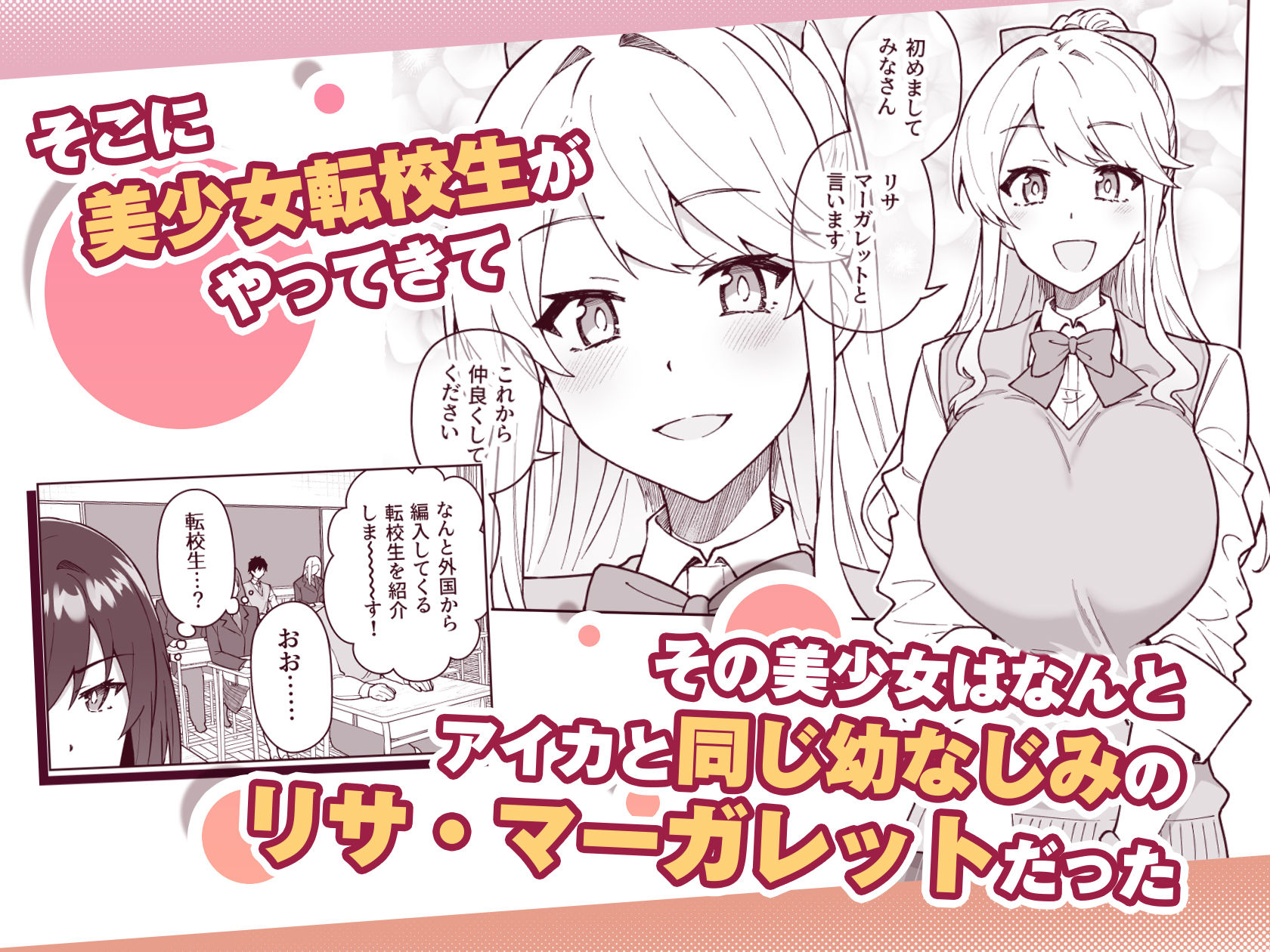 クロスマイハート〜ツンデレ風紀委員と金髪美少女留学生〜 画像2