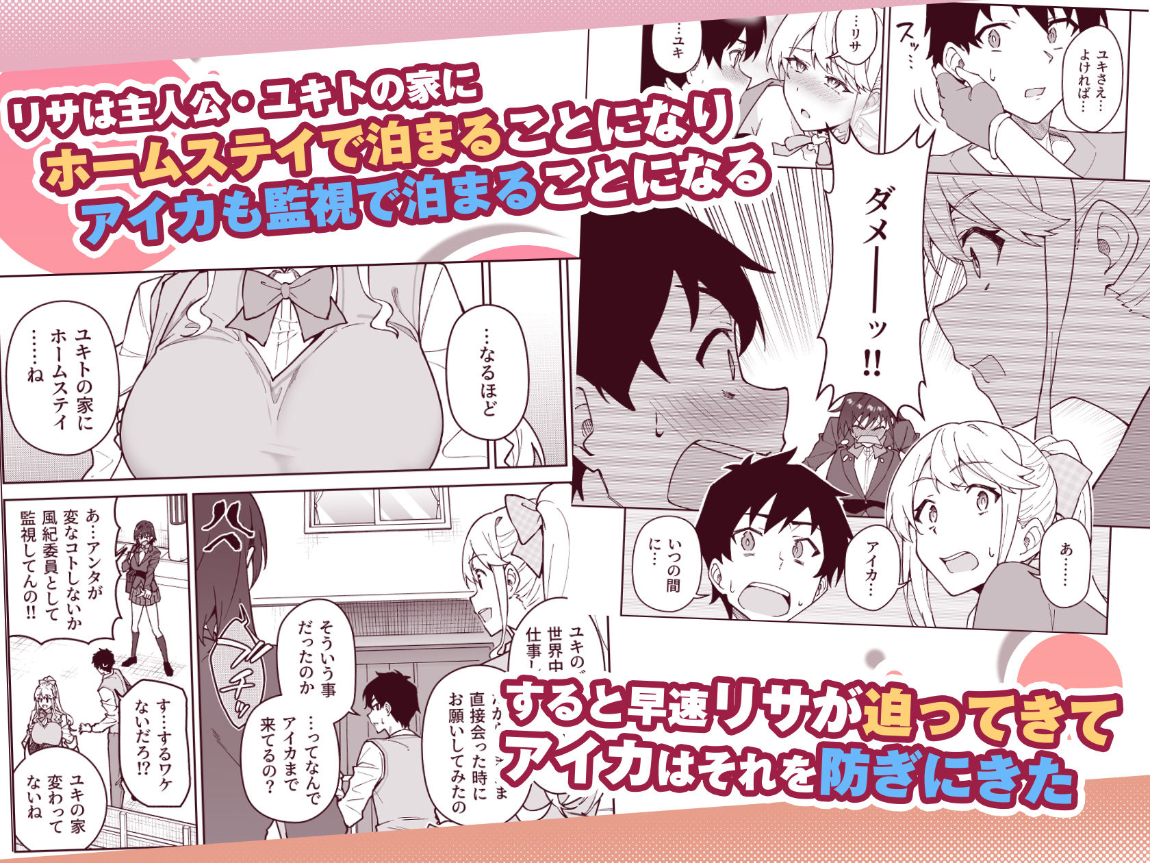 クロスマイハート〜ツンデレ風紀委員と金髪美少女留学生〜 画像3