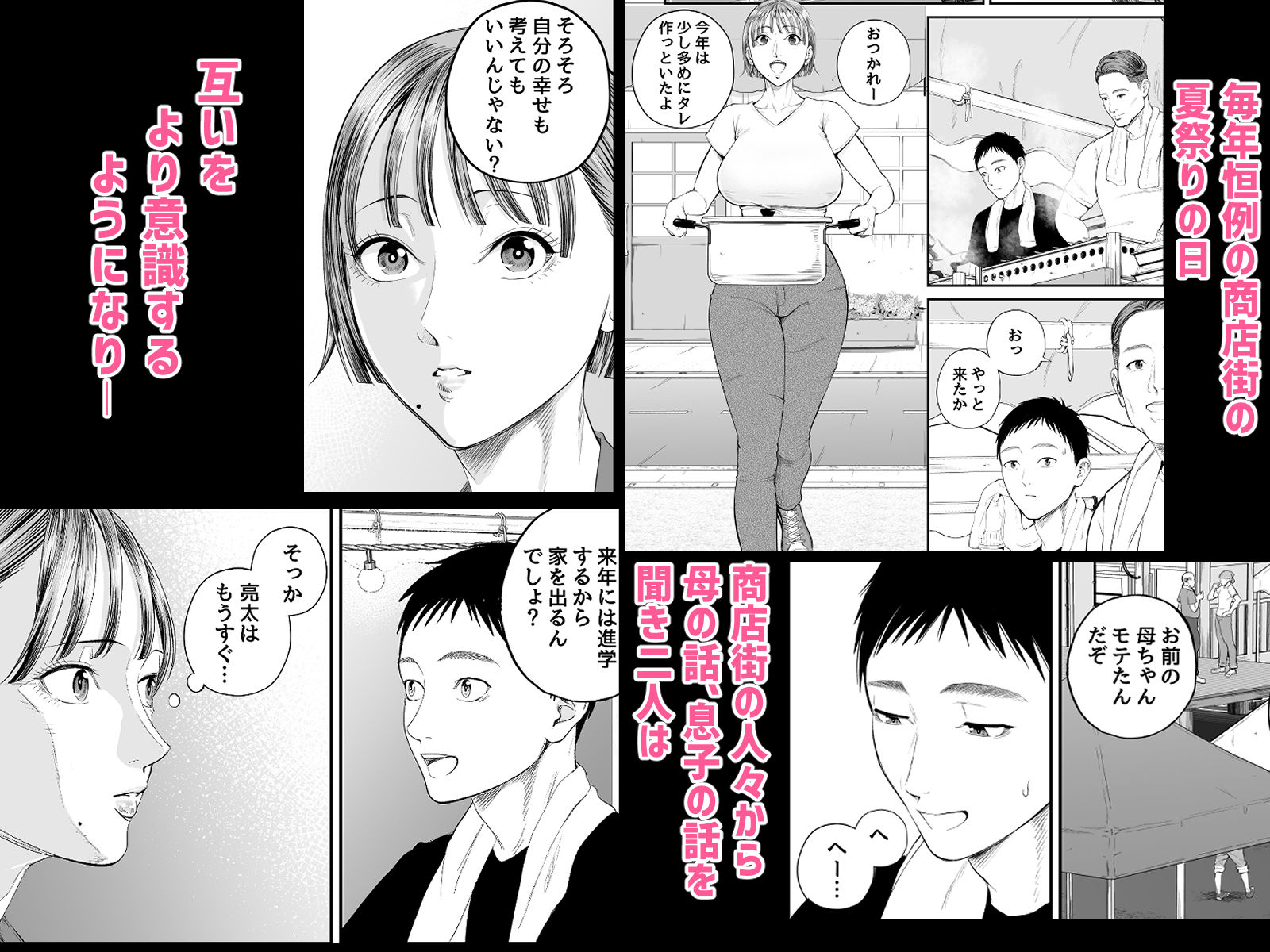 母子情事2 〜大好きな息子に今夜も抱かれる〜 画像2