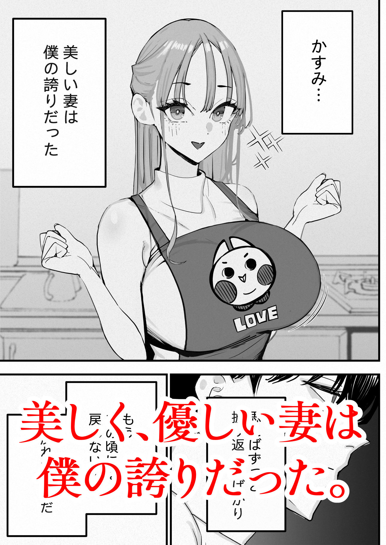 僕は妻が寝取られ何度もイかされる姿を見続けた。5 画像1